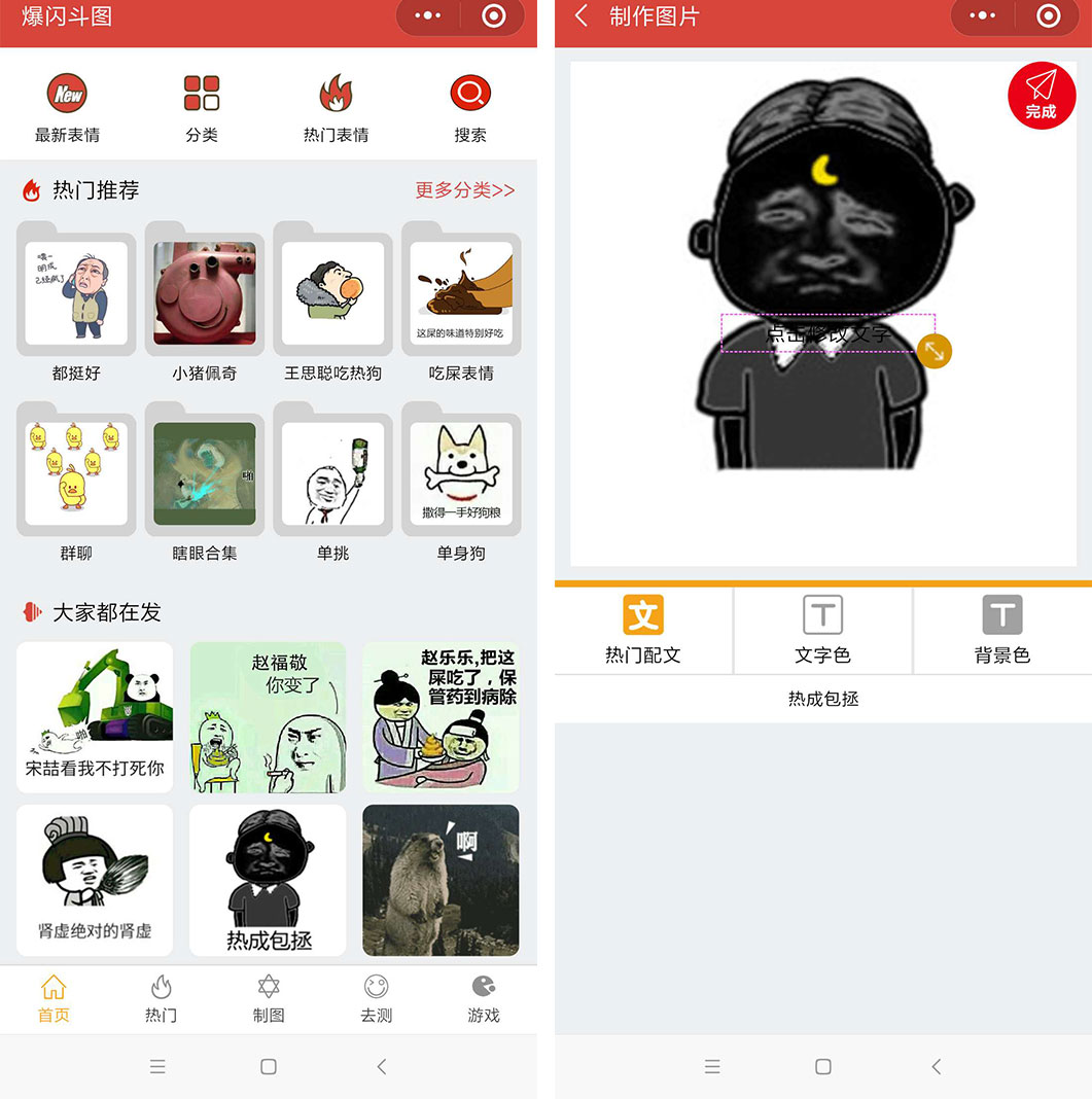 爆闪斗图 爆闪斗图